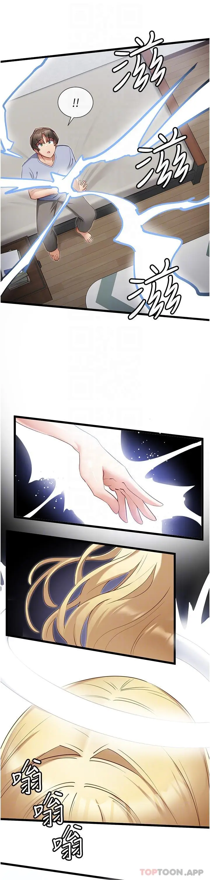漫画《脱单神器》第29话第26张图