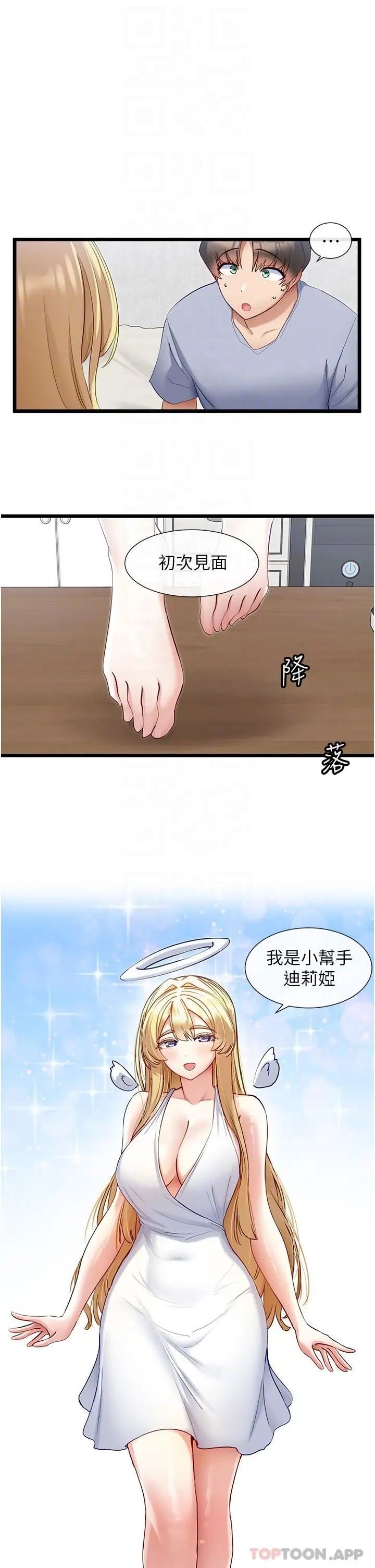 漫画《脱单神器》第29话第28张图