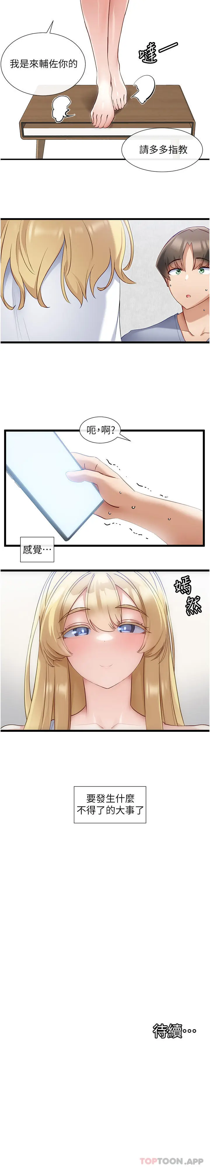 漫画《脱单神器》第29话第29张图