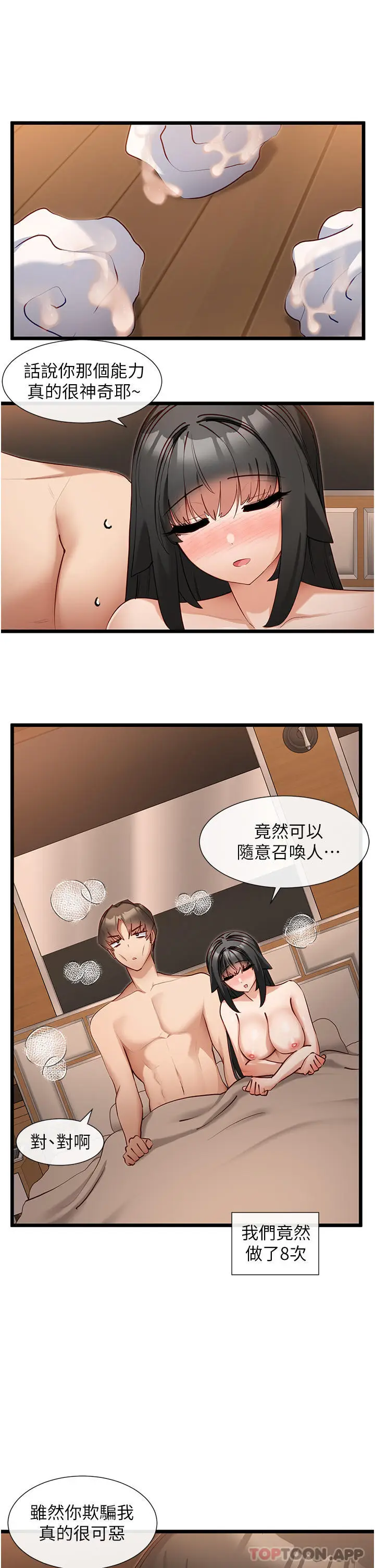 漫画《脱单神器》第29话第4张图
