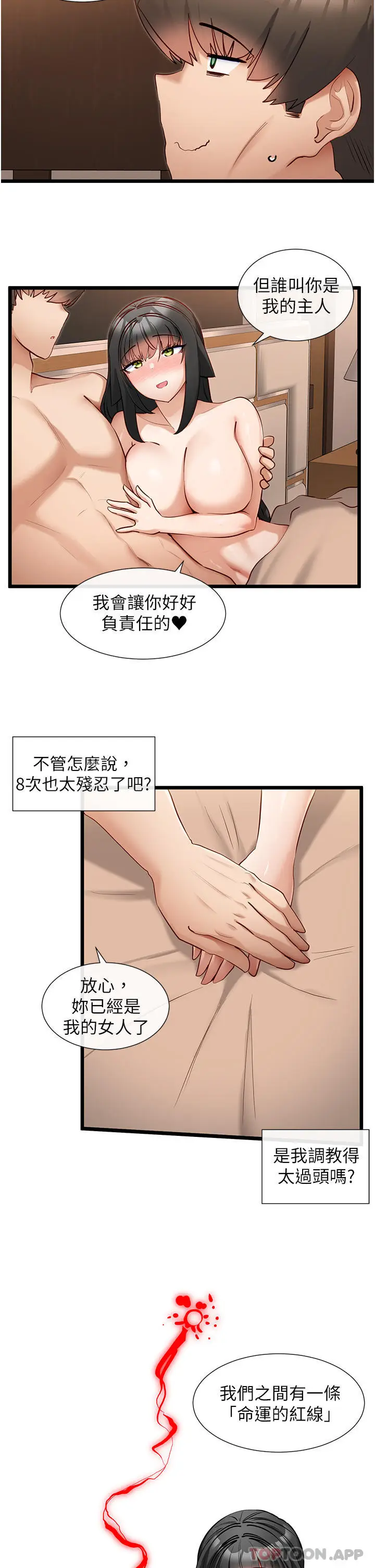 漫画《脱单神器》第29话第5张图