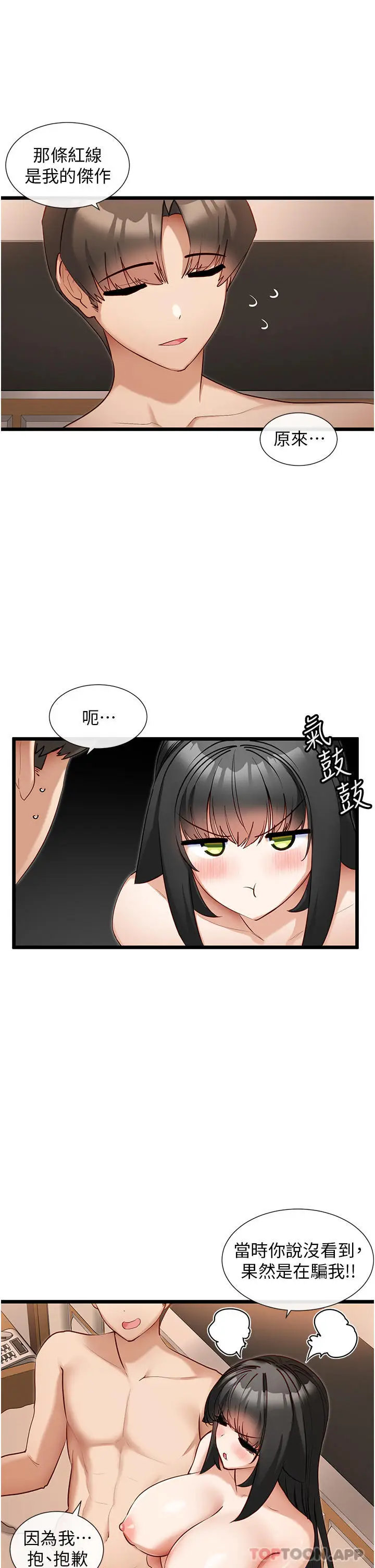 漫画《脱单神器》第29话第7张图