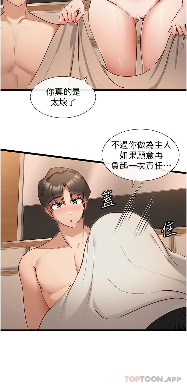 漫画《脱单神器》第29话第9张图