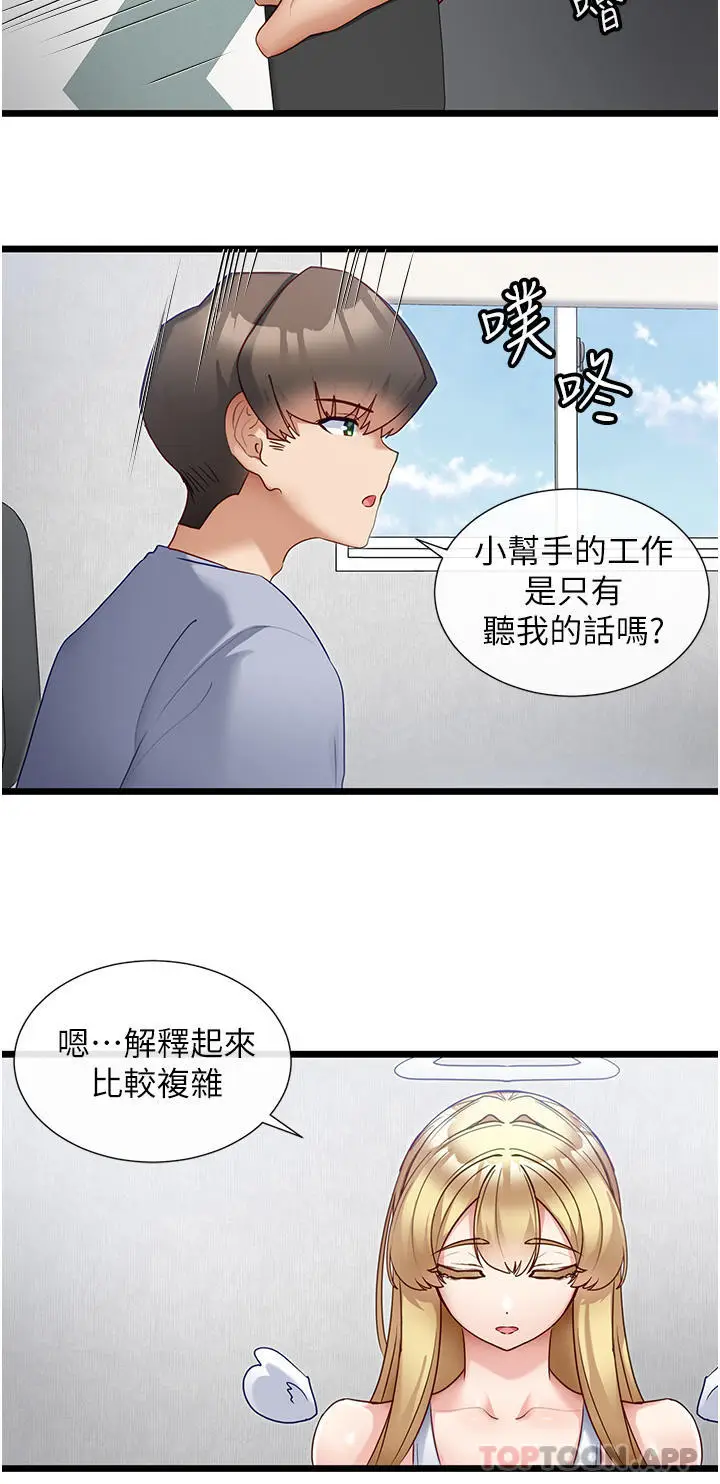 漫画《脱单神器》第30话第12张图