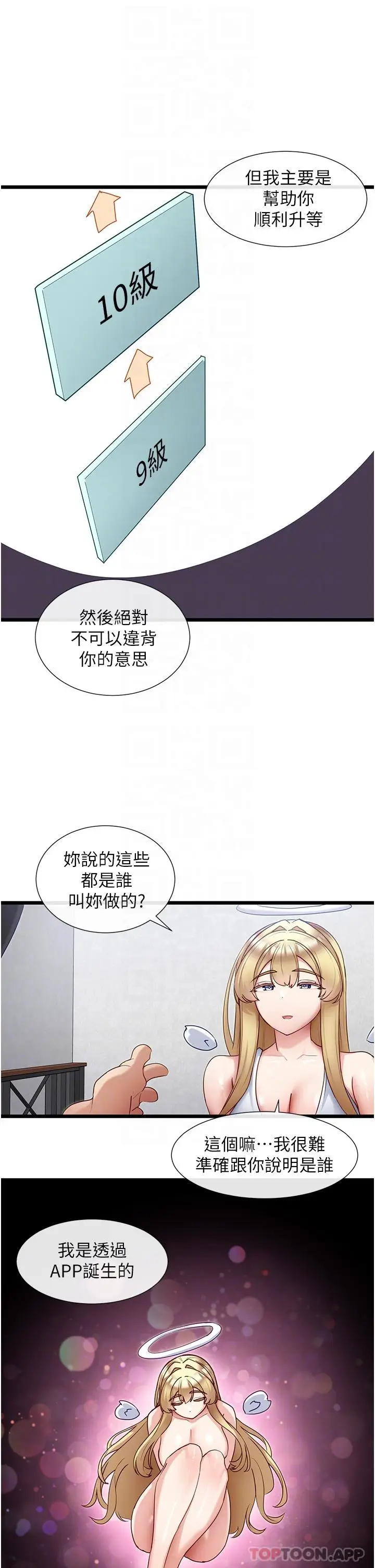 漫画《脱单神器》第30话第13张图