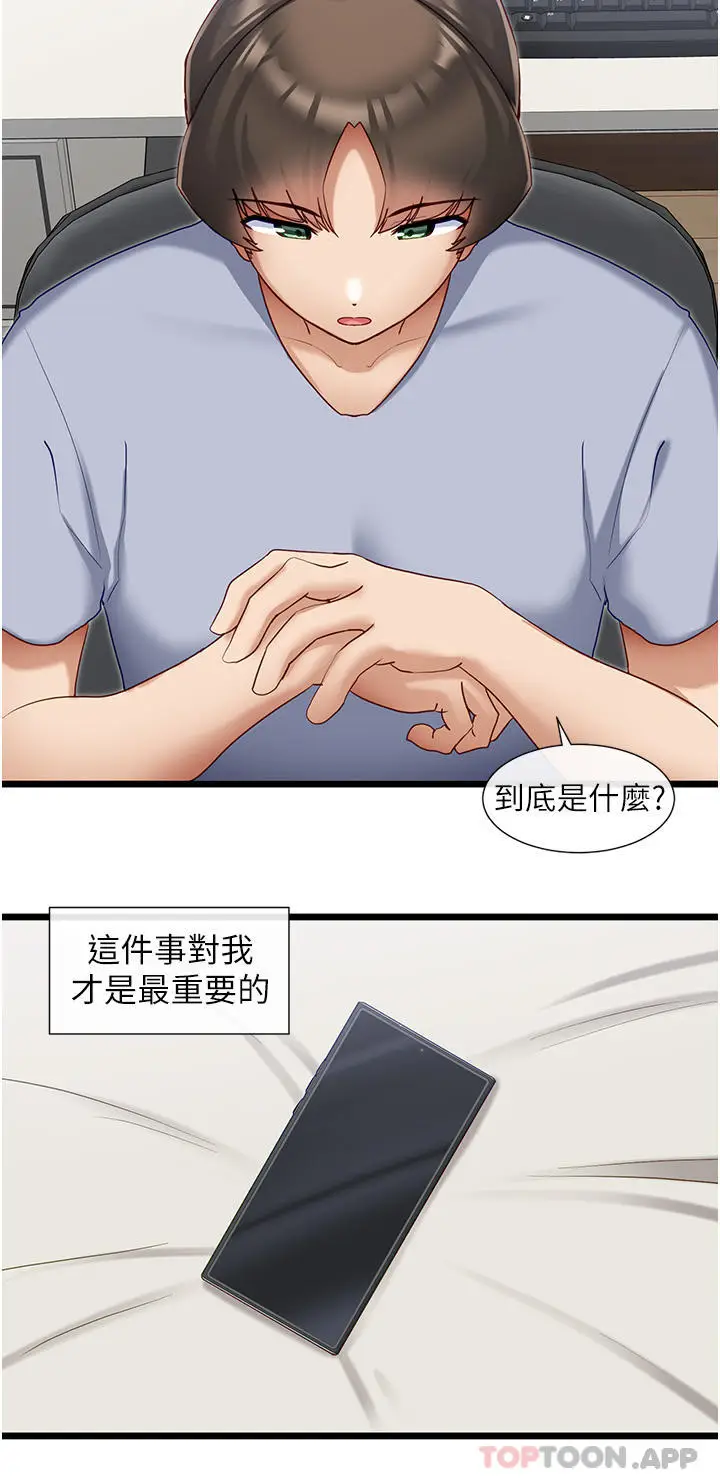 漫画《脱单神器》第30话第15张图