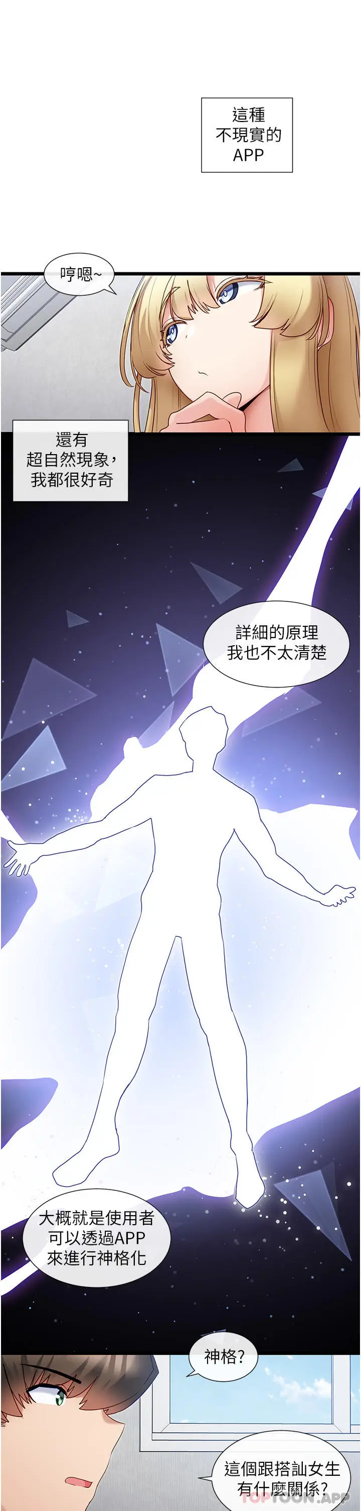 漫画《脱单神器》第30话第16张图