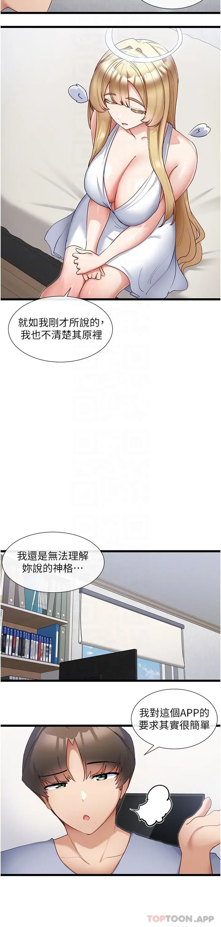 漫画《脱单神器》第30话第17张图