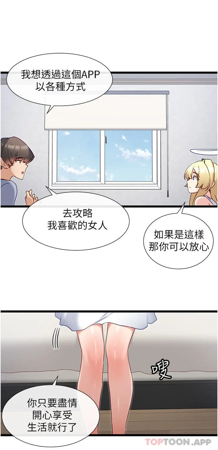 漫画《脱单神器》第30话第18张图