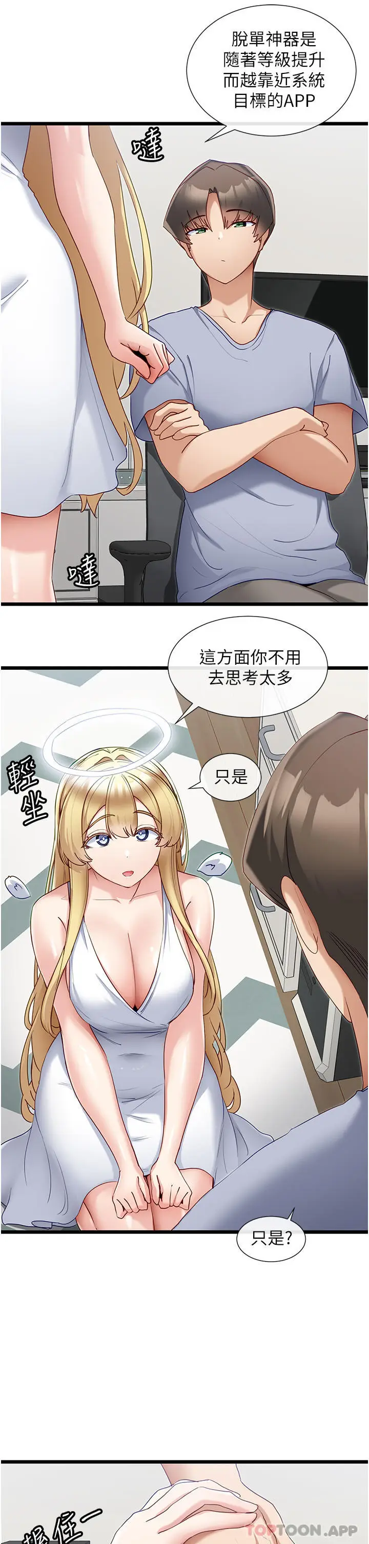 漫画《脱单神器》第30话第19张图