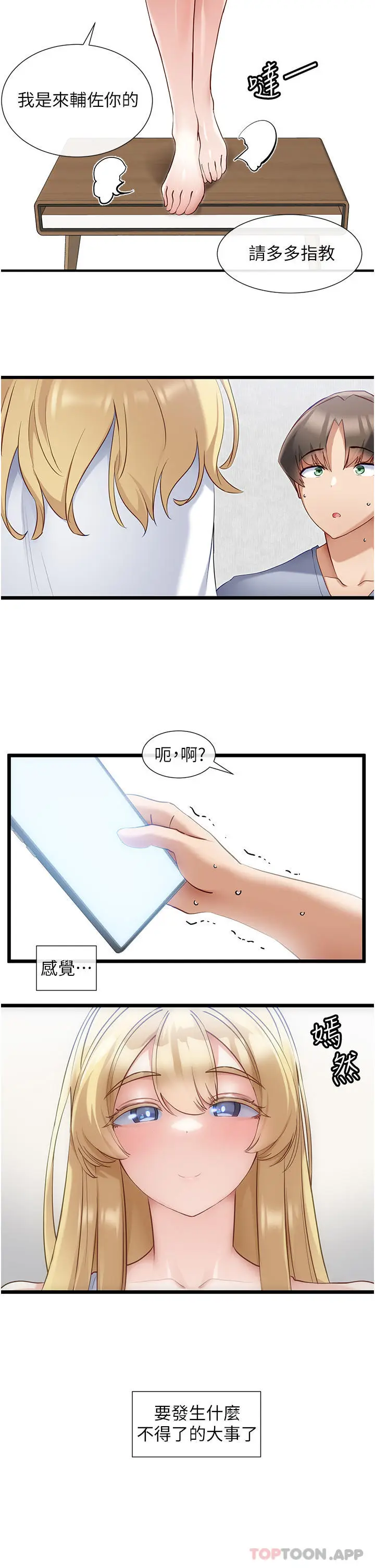漫画《脱单神器》第30话第2张图