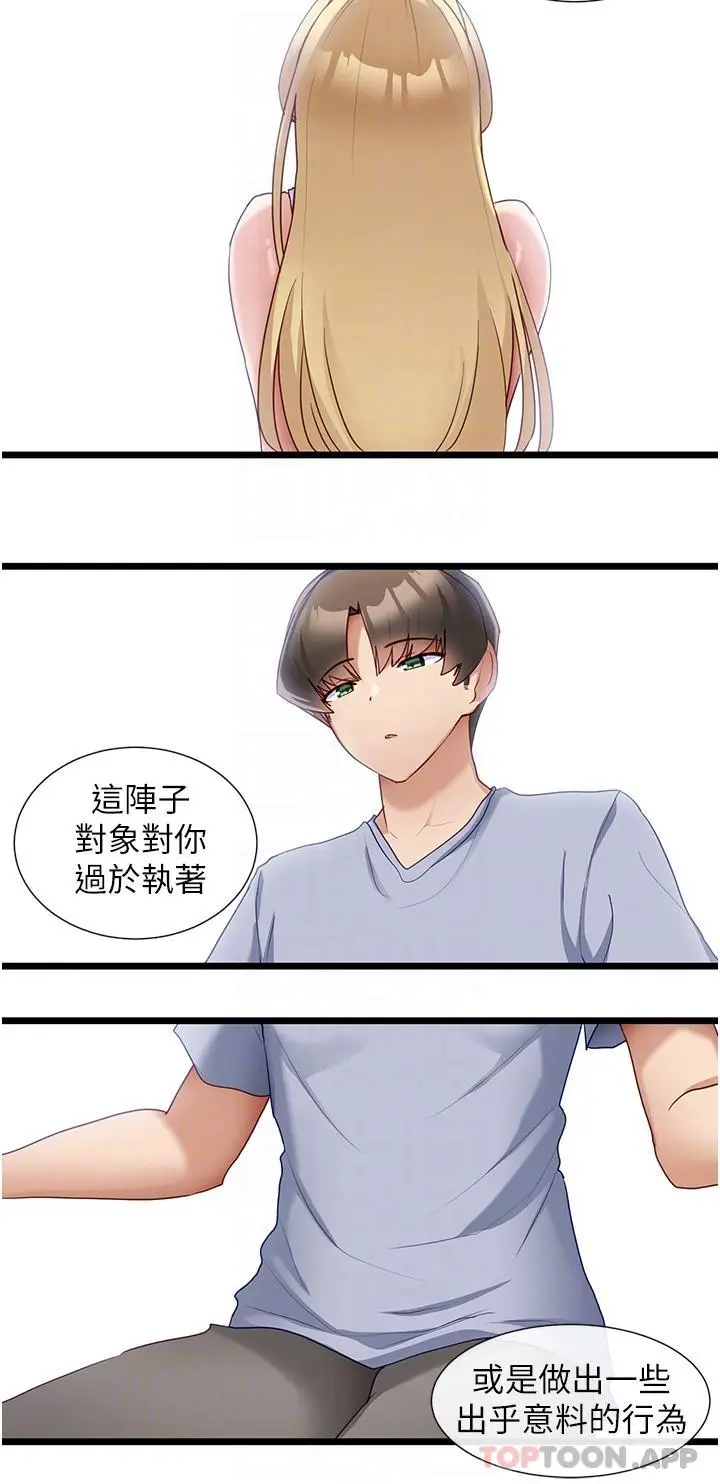 漫画《脱单神器》第30话第21张图