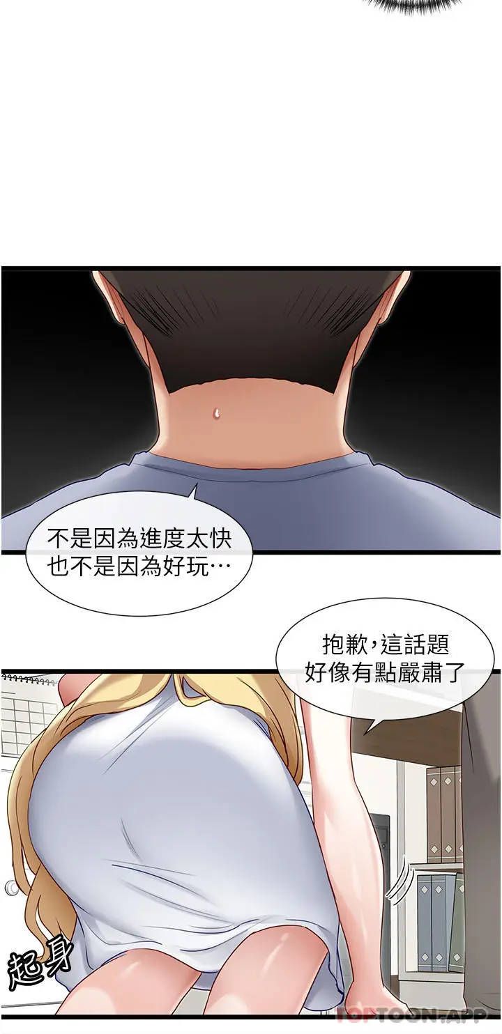 漫画《脱单神器》第30话第24张图