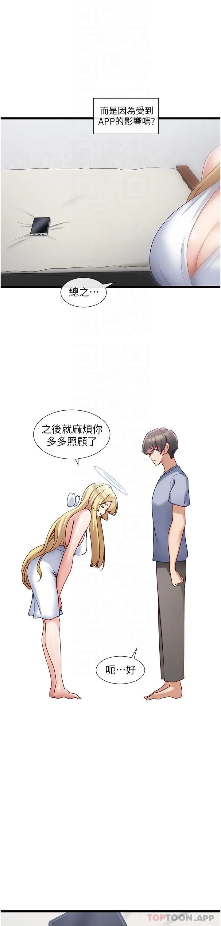漫画《脱单神器》第30话第25张图