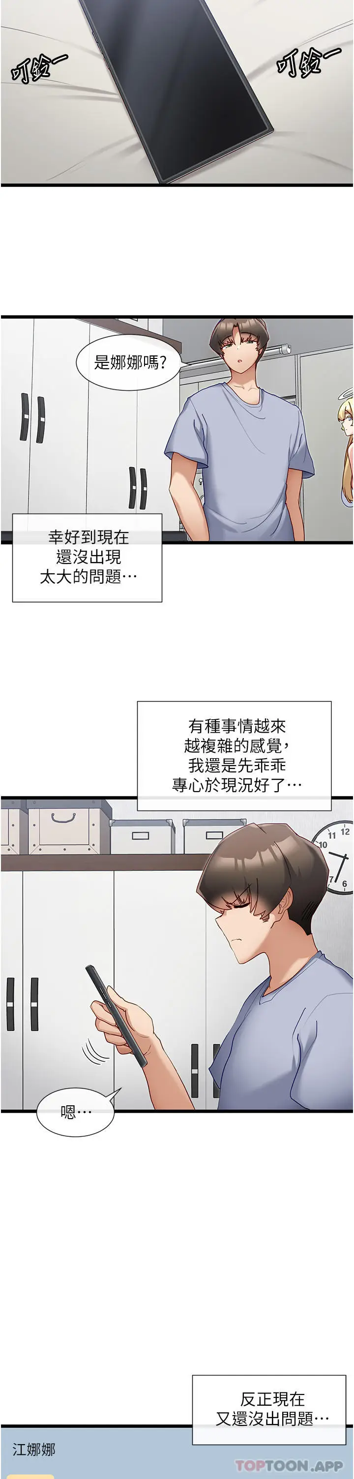 漫画《脱单神器》第30话第26张图