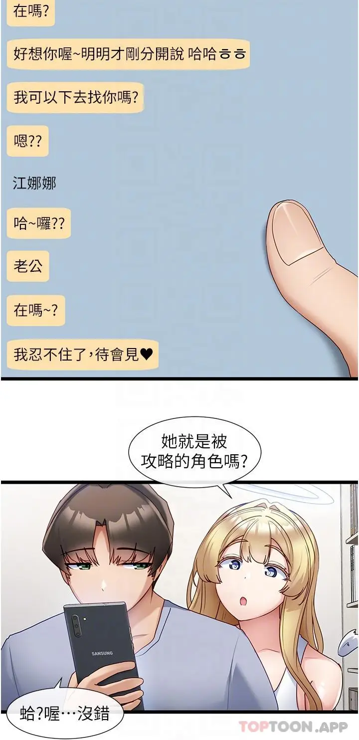 漫画《脱单神器》第30话第27张图
