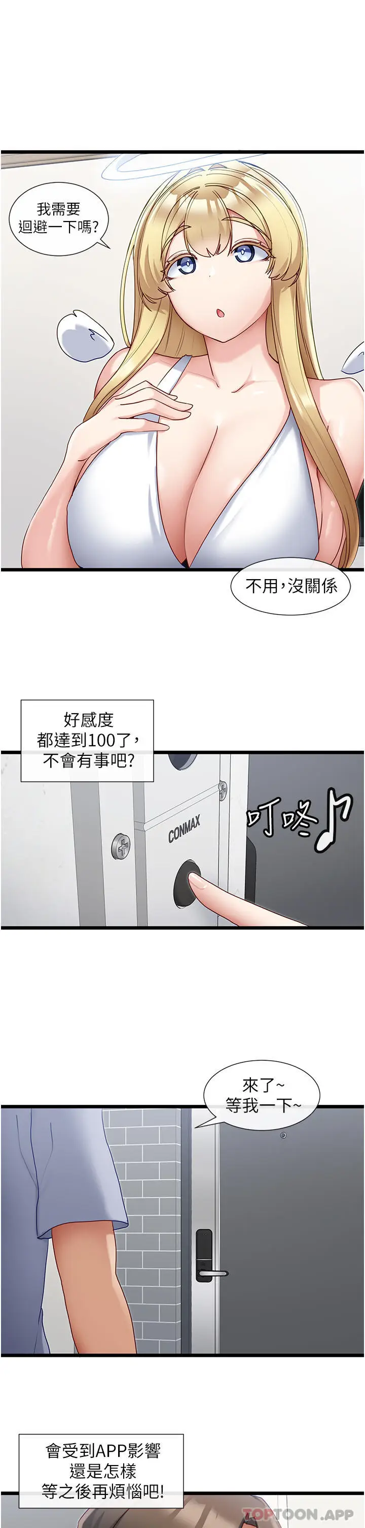 漫画《脱单神器》第30话第28张图