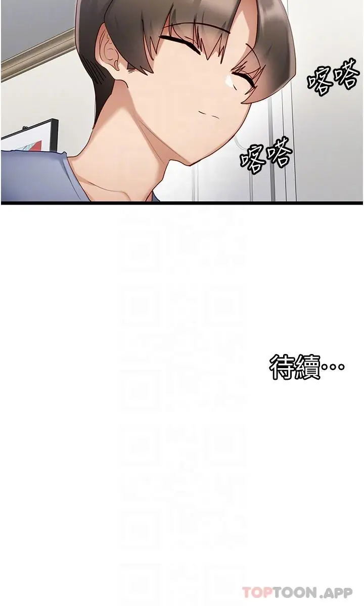 漫画《脱单神器》第30话第29张图