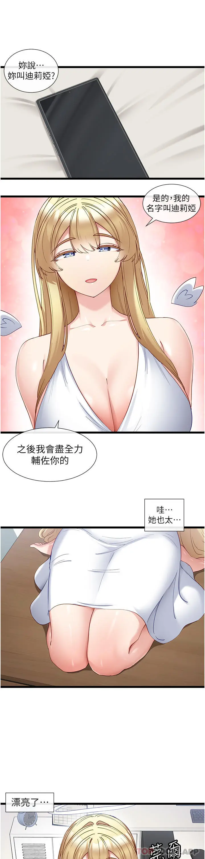 漫画《脱单神器》第30话第4张图