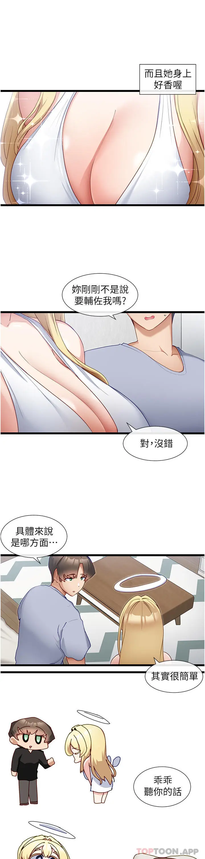 漫画《脱单神器》第30话第7张图