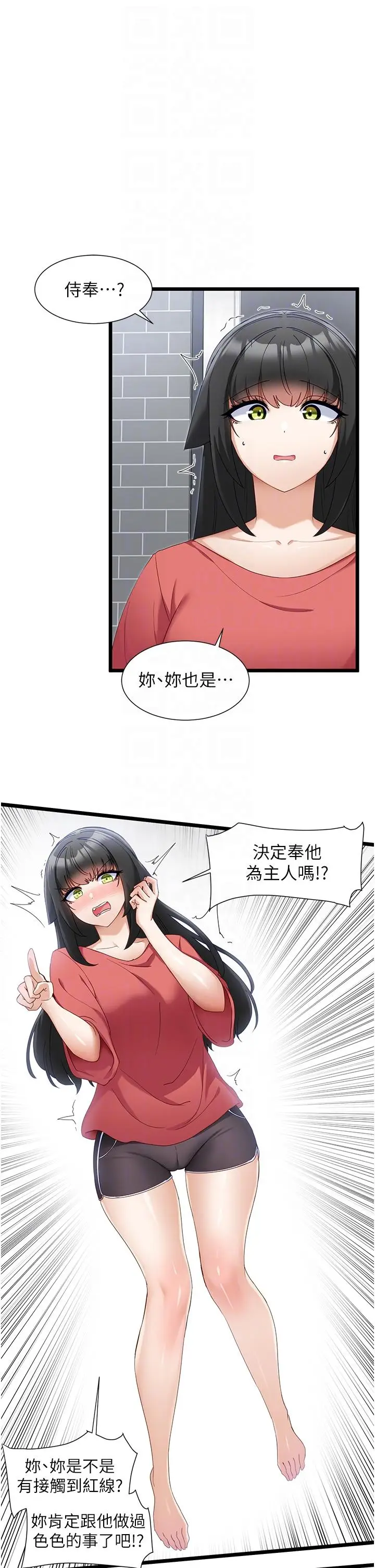 漫画《脱单神器》第31话第10张图