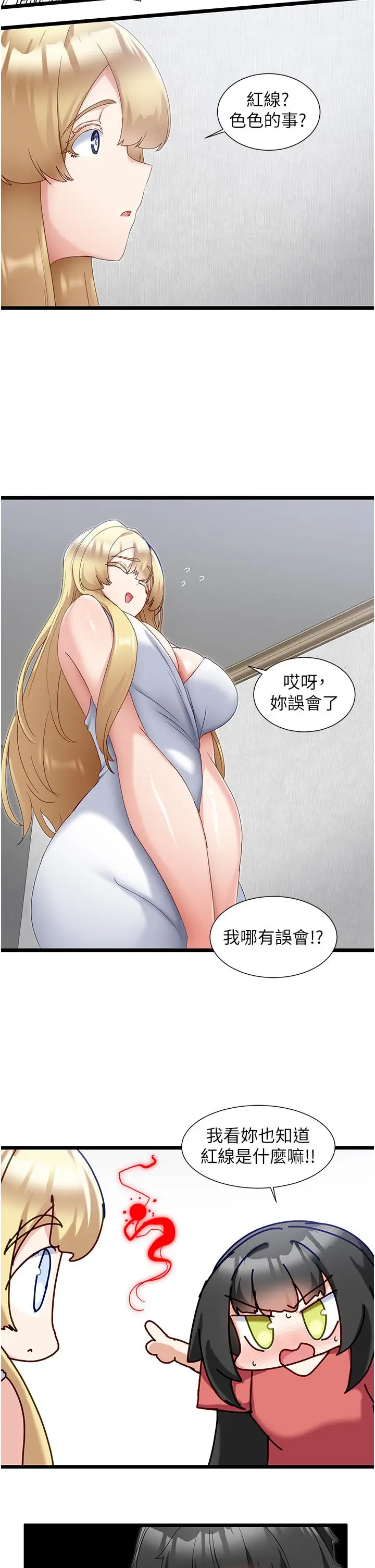漫画《脱单神器》第31话第11张图