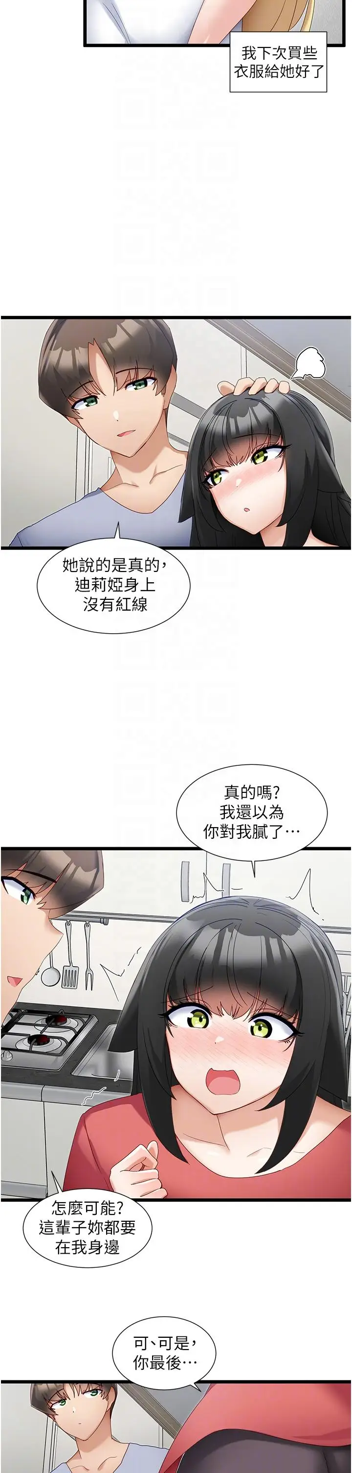 漫画《脱单神器》第31话第14张图