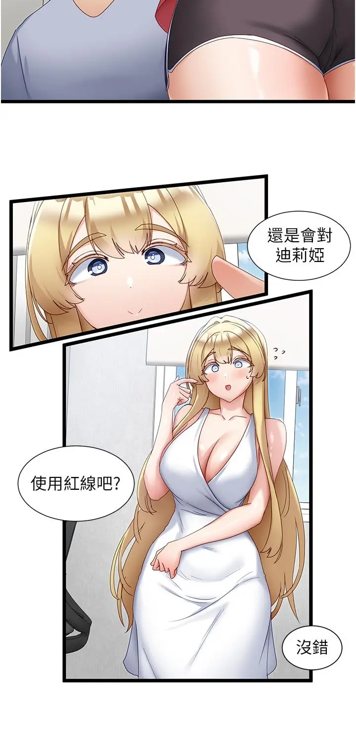 漫画《脱单神器》第31话第15张图