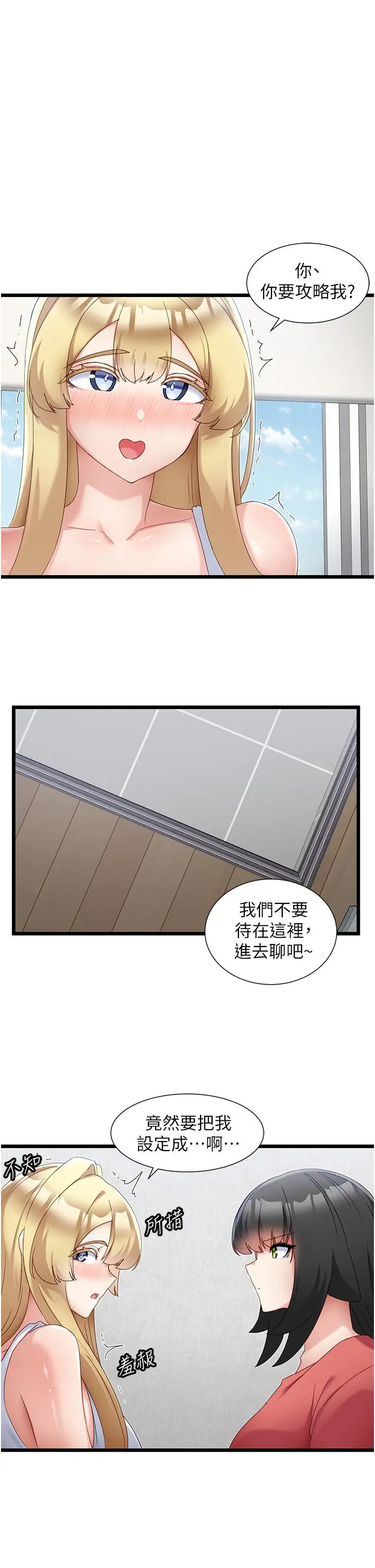 漫画《脱单神器》第31话第16张图