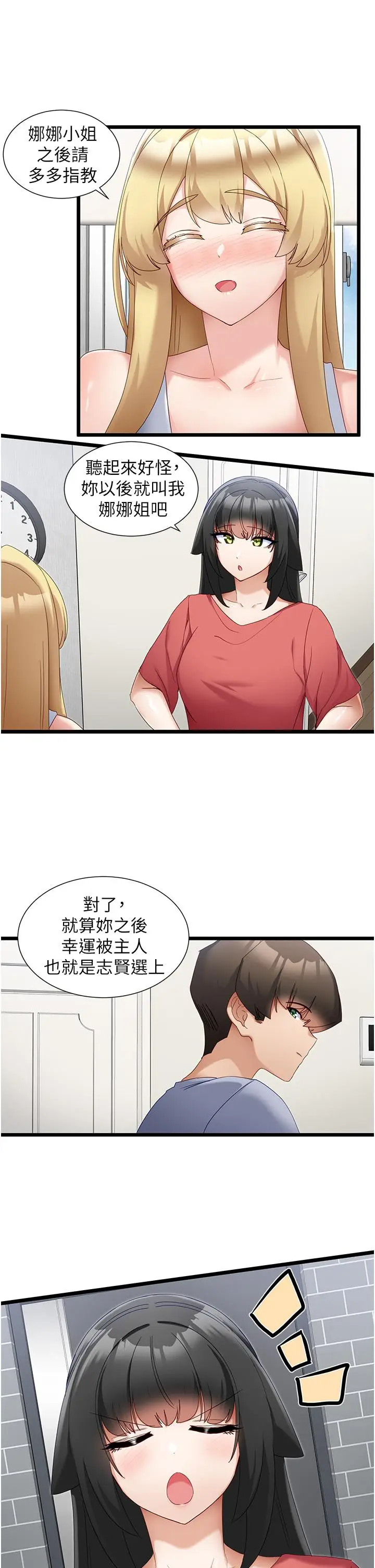 漫画《脱单神器》第31话第17张图