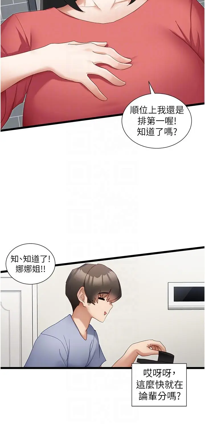 漫画《脱单神器》第31话第18张图