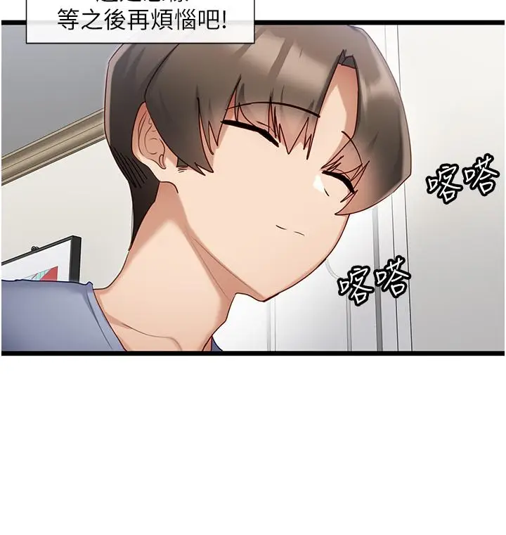 漫画《脱单神器》第31话第2张图