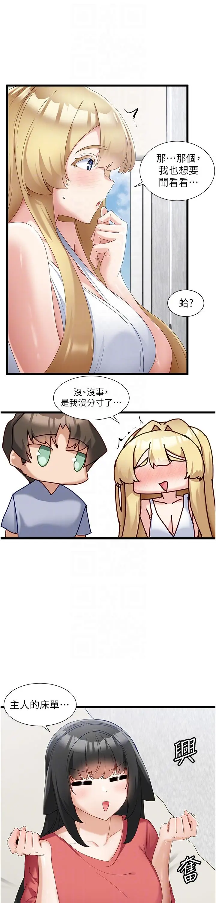 漫画《脱单神器》第31话第22张图