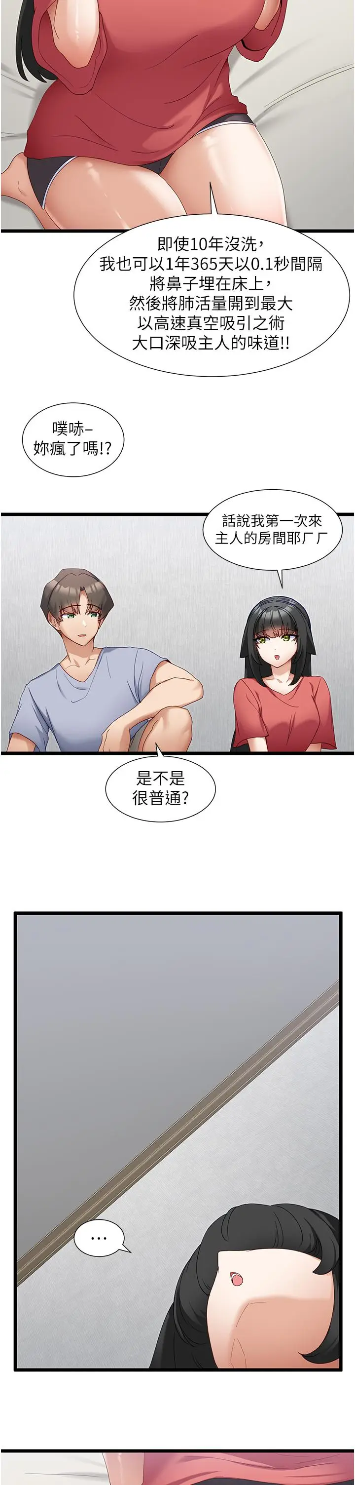 漫画《脱单神器》第31话第23张图