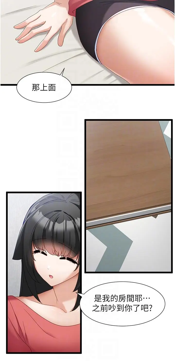 漫画《脱单神器》第31话第24张图