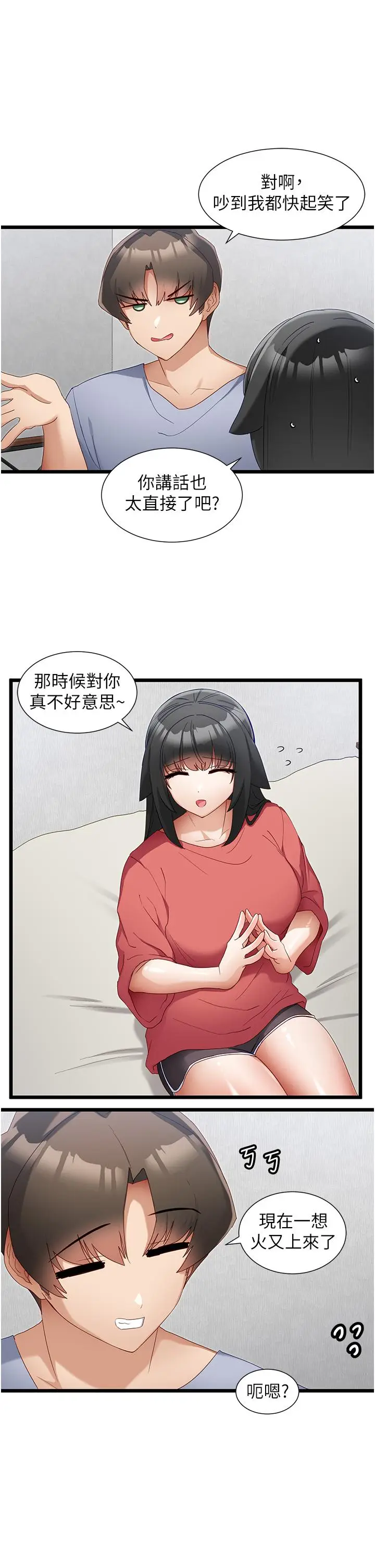 漫画《脱单神器》第31话第25张图