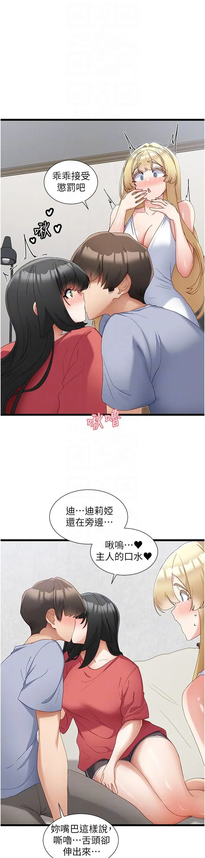 漫画《脱单神器》第31话第26张图