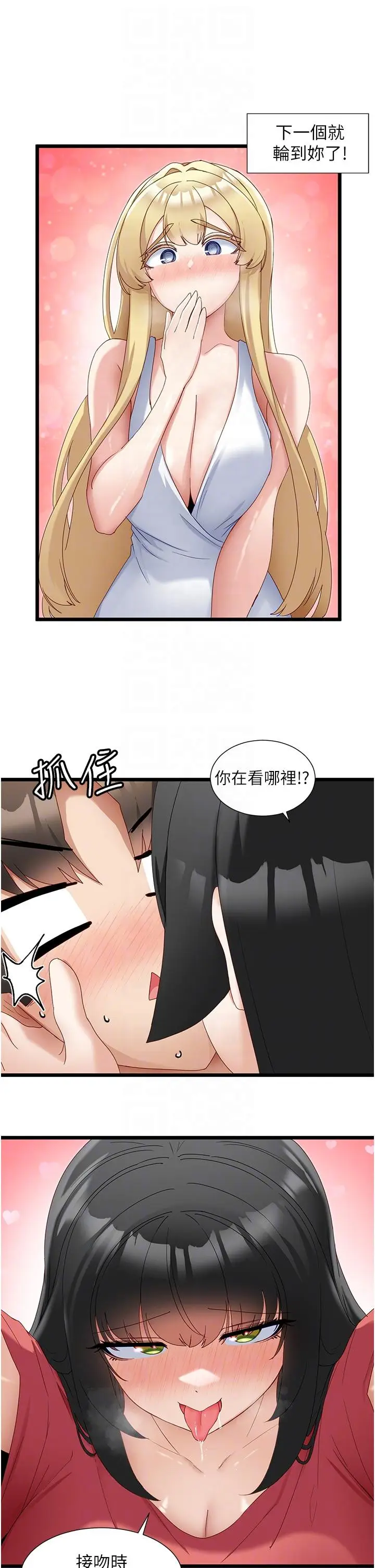 漫画《脱单神器》第31话第28张图