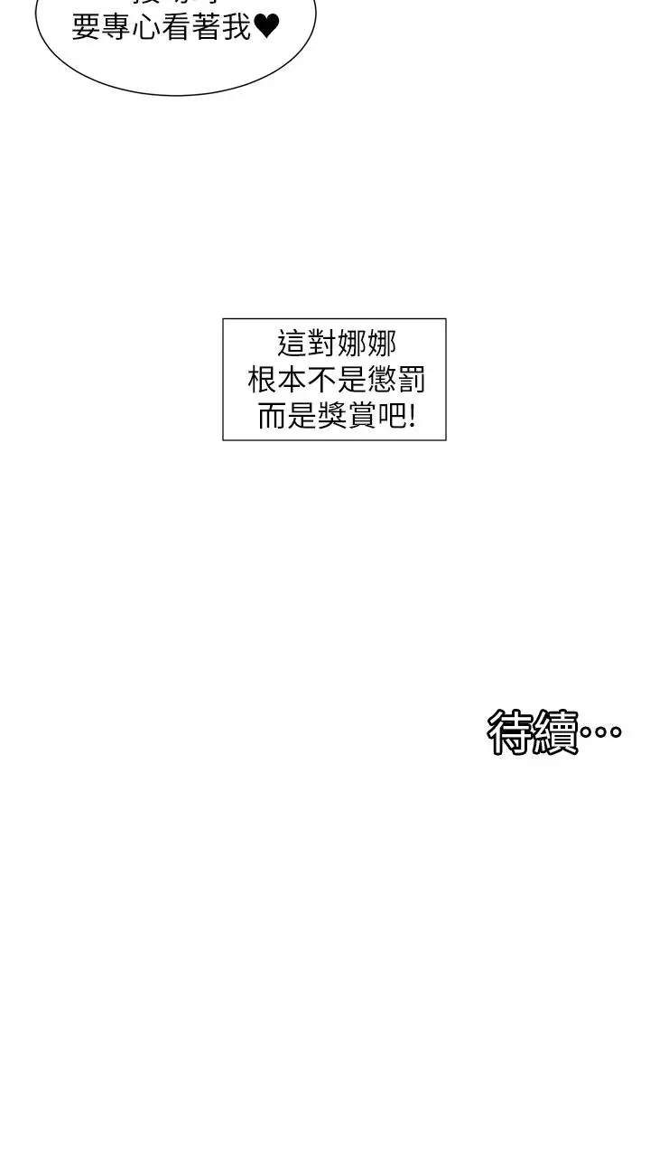 漫画《脱单神器》第31话第29张图