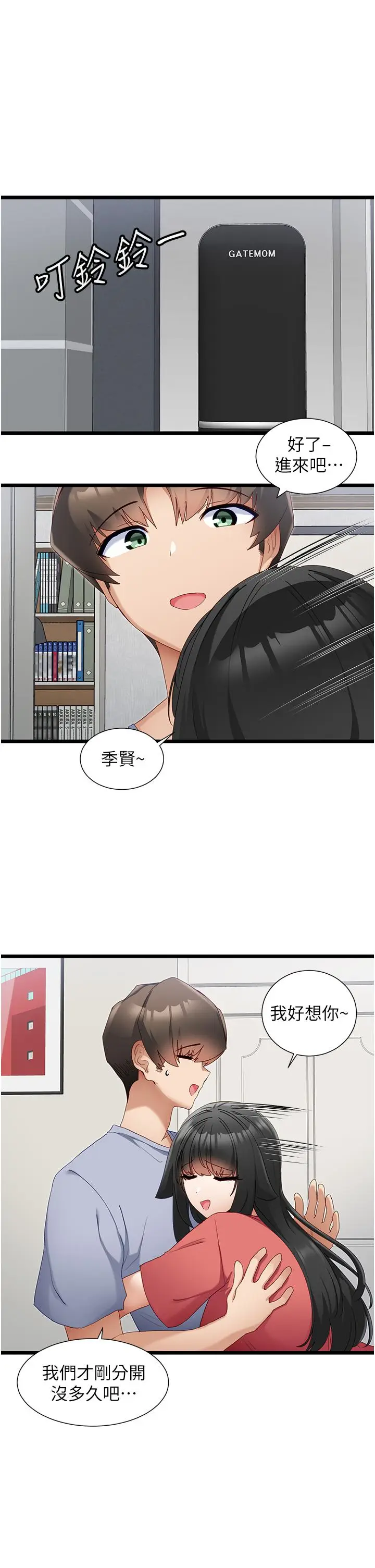 漫画《脱单神器》第31话第4张图