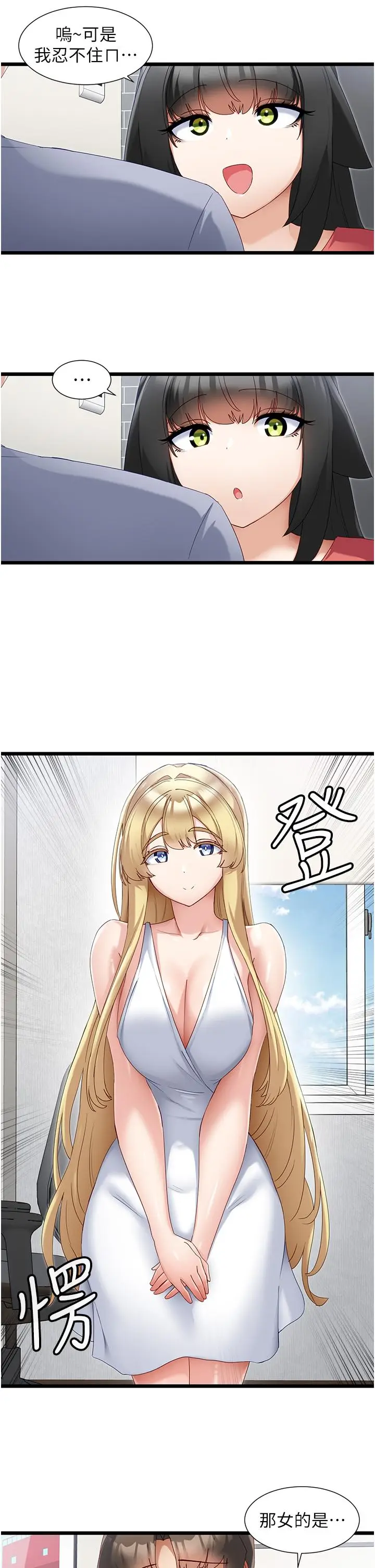 漫画《脱单神器》第31话第5张图