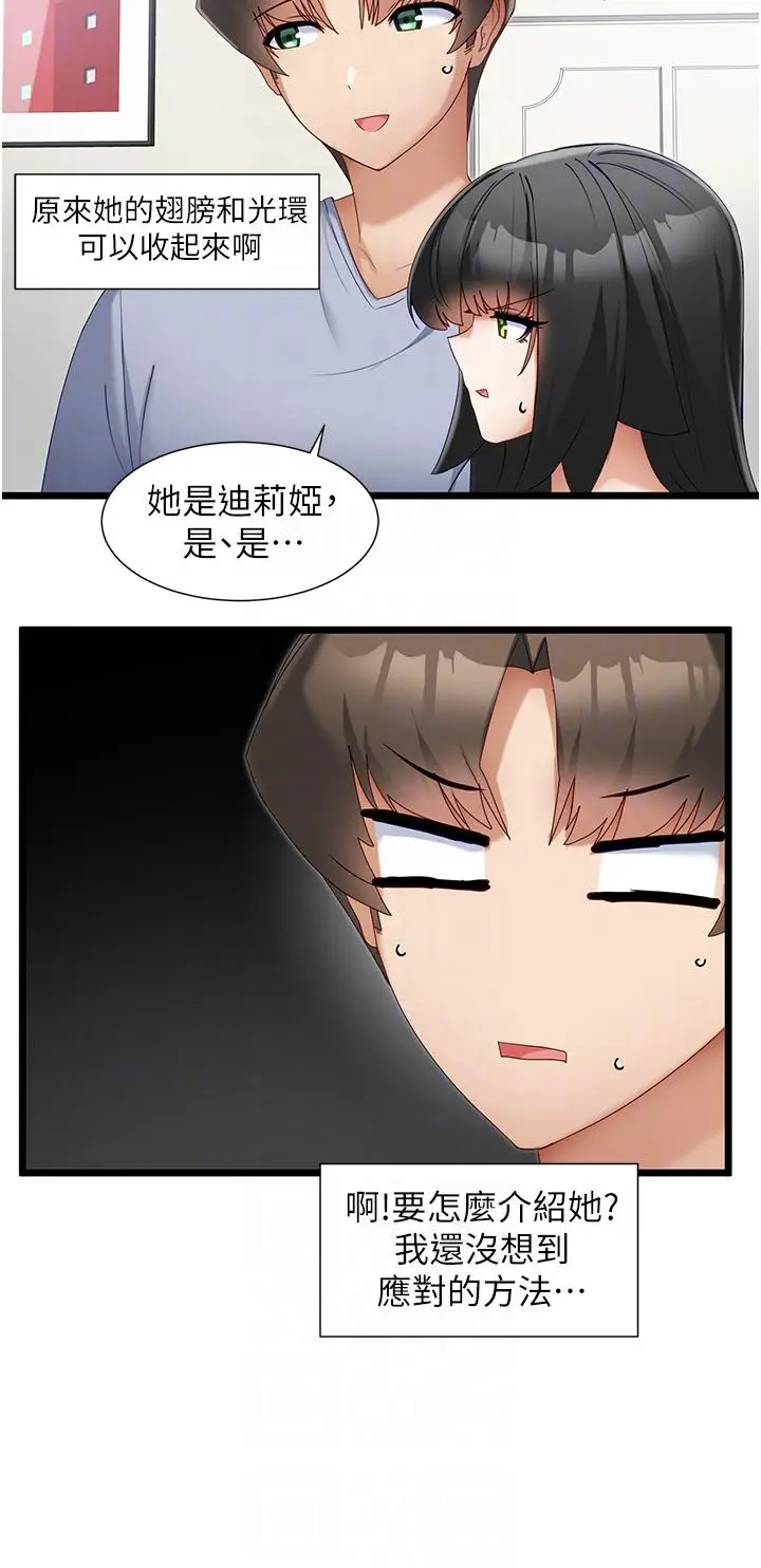 漫画《脱单神器》第31话第6张图
