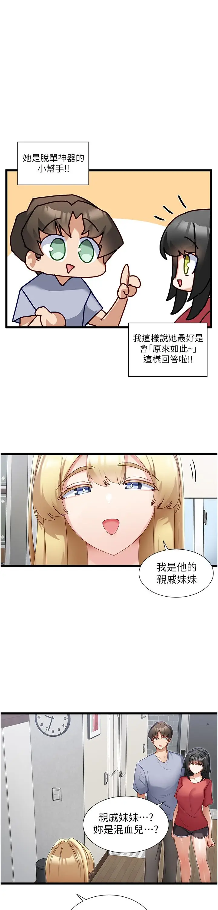 漫画《脱单神器》第31话第7张图