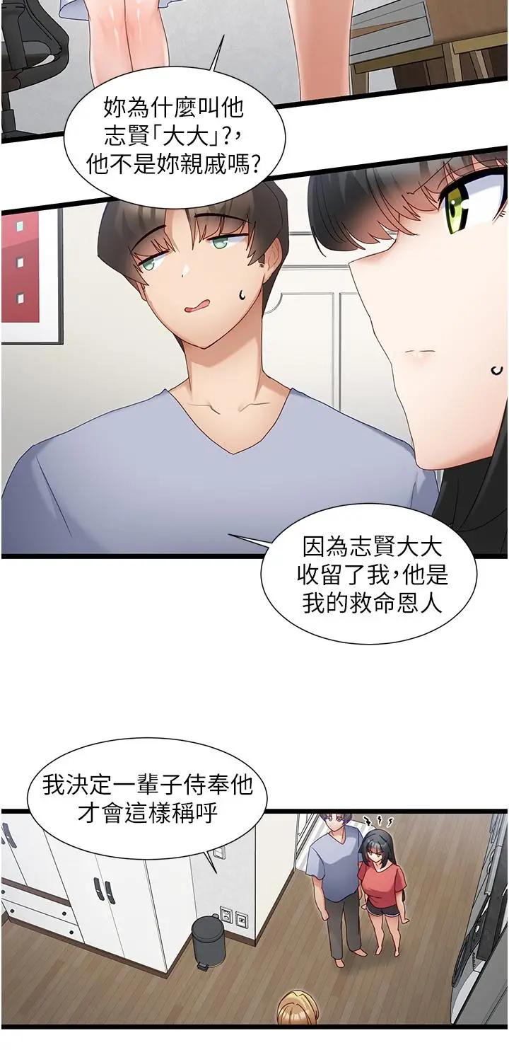 漫画《脱单神器》第31话第9张图