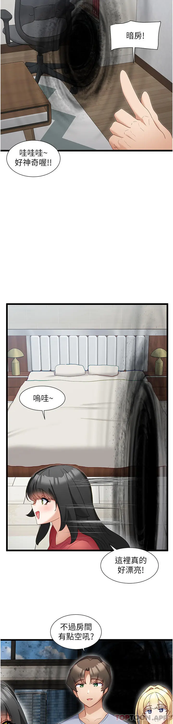 漫画《脱单神器》第32话第10张图