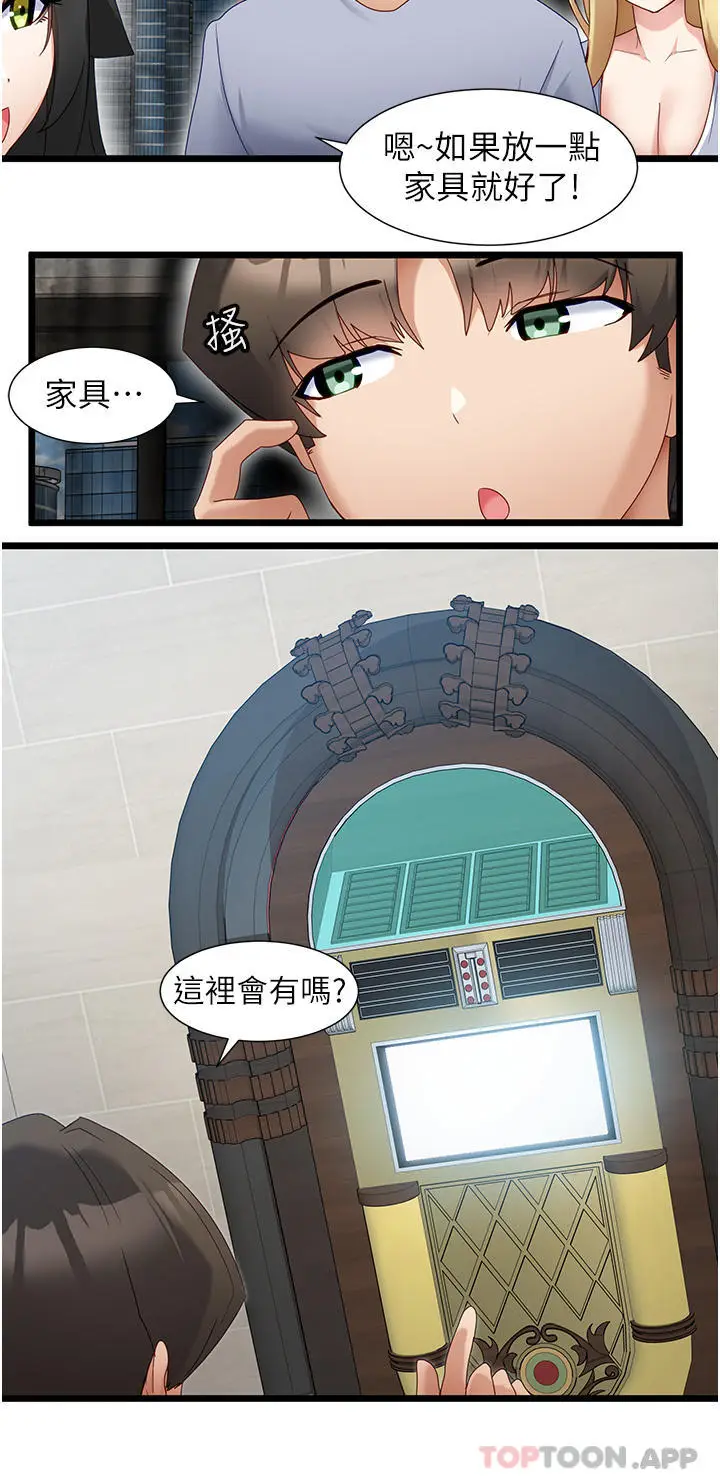 漫画《脱单神器》第32话第11张图