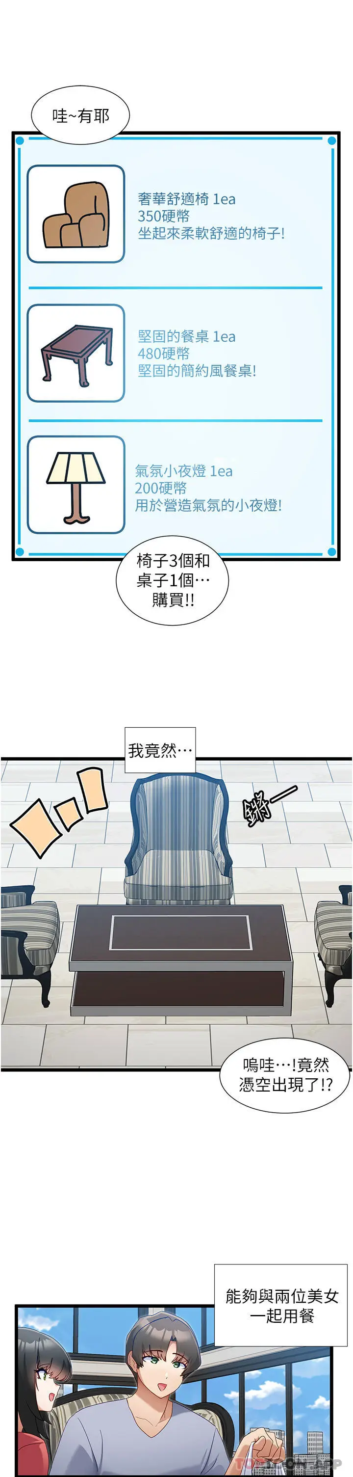 漫画《脱单神器》第32话第12张图