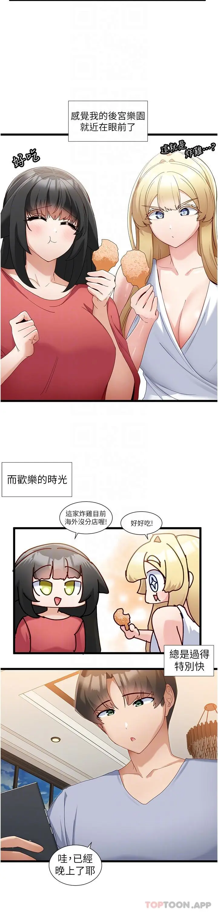 漫画《脱单神器》第32话第13张图