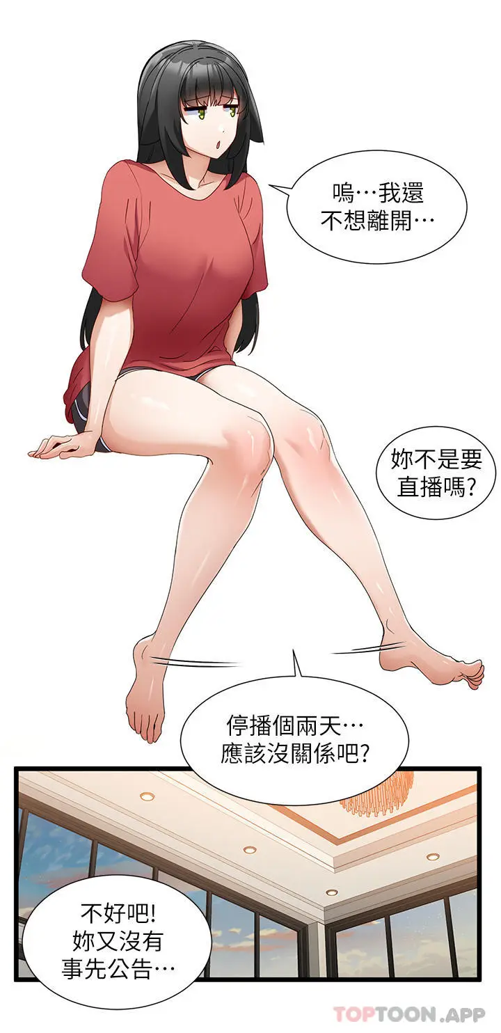 漫画《脱单神器》第32话第14张图