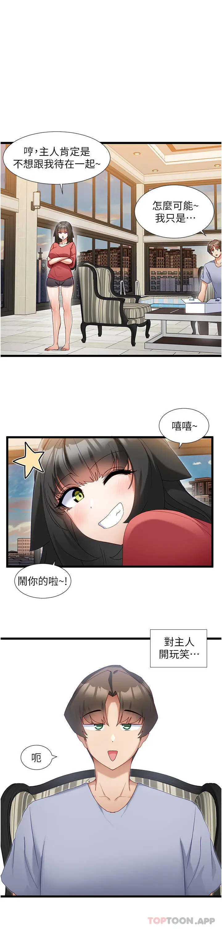 漫画《脱单神器》第32话第15张图